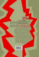 کتاب ماه در میدان مین - تصویر 2