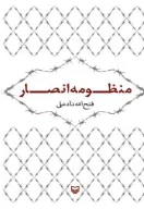 کتاب منظومه انصار - تصویر 2