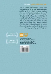 کتاب نامی که ماند - back