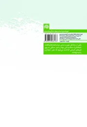 کتاب هفت شجاعان - back
