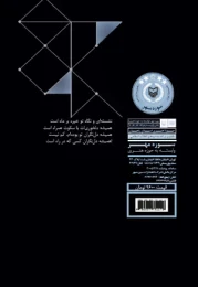 کتاب همسایه‌ای در ماه‬ - back