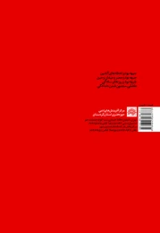 کتاب کوچه پر از عطر نام تو - back