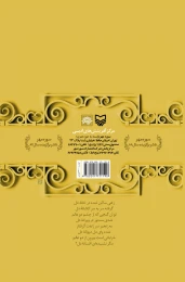کتاب شمیمی از گلزار معرفت - back