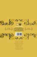 کتاب شمیمی از گلزار معرفت - تصویر 2