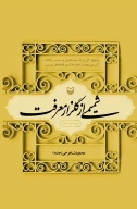 کتاب شمیمی از گلزار معرفت - تصویر 1