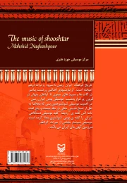 کتاب موسیقی شوشتر - back