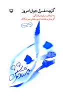کتاب غزل هشتادوشش - تصویر 1