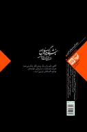 کتاب نبضم را بگیر همهمه بودن دارد - تصویر 2