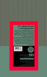 کتاب سهام خیام دختری از هویزه - back