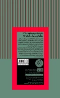 کتاب سهام خیام دختری از هویزه - تصویر 2