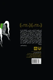 کتاب مجلس حربن یزید ریاحی - back