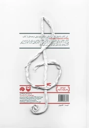 کتاب مبانی بنیادی موسیقی - back