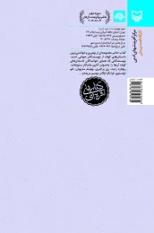 کتاب عابر پیاده - back