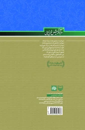 کتاب شروه‌ها - back
