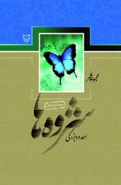 کتاب شروه‌ها - front