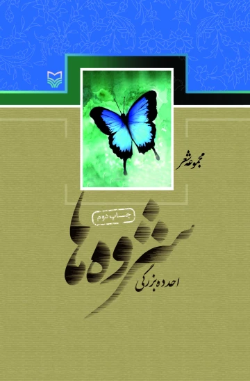 کتاب شروهها