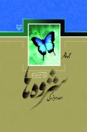کتاب شروه‌ها - تصویر 1