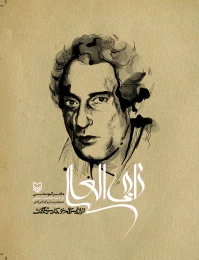 کتاب ناجی العلی - front