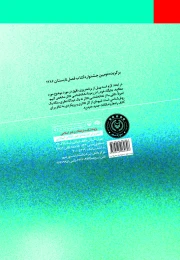 کتاب نشانه شناسی متن و اجرای تئاتر - back