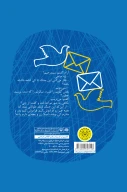 کتاب نامه‌رسان - تصویر 2