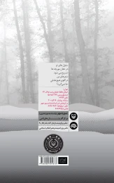 کتاب گهواره‌ای برای کلاغ‌های ته باغ - back