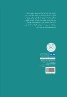کتاب فریادهای خاموش - تصویر 2