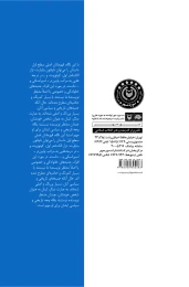 کتاب نگاهى تازه به جنگ و صلح - back