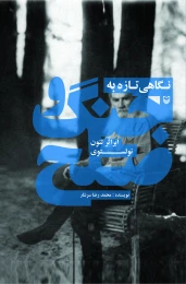 کتاب نگاهى تازه به جنگ و صلح - front