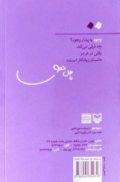 کتاب وجود - back