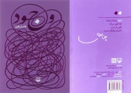 کتاب وجود - تصویر 3