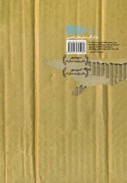 کتاب کانال کمیل - back