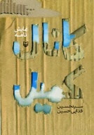 کتاب کانال کمیل - تصویر 1