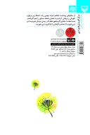 کتاب قاصدک - تصویر 2