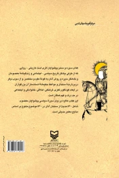 کتاب سیره و سخن پیشوایان - back
