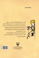 کتاب سیره و سخن پیشوایان - تصویر 2
