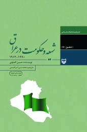 کتاب شیعه و حکومت در عراق - front