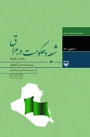 کتاب شیعه و حکومت در عراق - تصویر 1