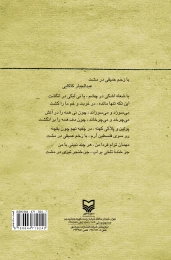 کتاب فانوس‌های‌ سنگی - back