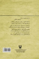 کتاب فانوس‌های‌ سنگی - تصویر 2