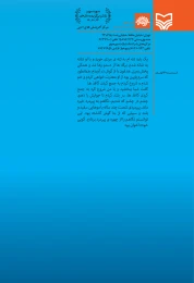 کتاب طعم زندگی - back