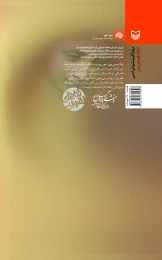 کتاب من او - back
