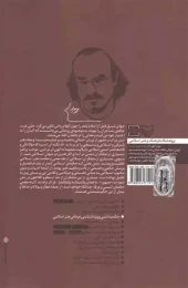 کتاب حکمت انسی و زیبایی شناسی‌ عرفانی هنر اسلامی - back