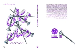 کتاب موسیقی رمضان در ایران - back