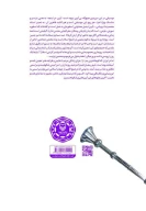 کتاب موسیقی رمضان در ایران - تصویر 3