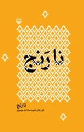 کتاب نارَنج - تصویر 1