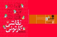 کتاب نقاشی کارتونی - تصویر 3