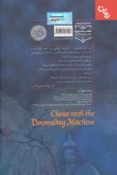 کتاب شطرنج با ماشین قیامت - تصویر 2
