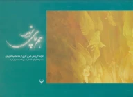 کتاب هم‌پای نور - تصویر 1