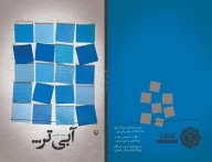 کتاب آبی‌تر - تصویر 3