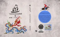 کتاب فوت و فان - تصویر 2